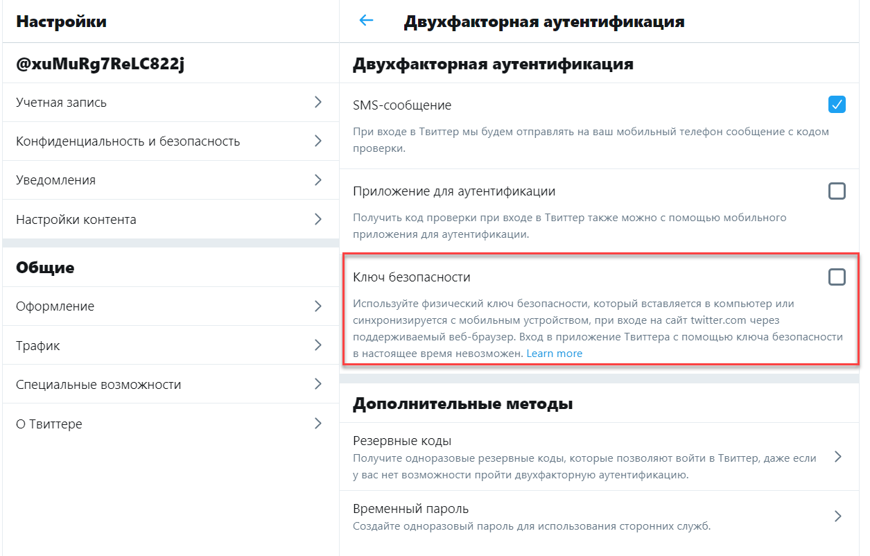 Портал документации Рутокен > Dropbox, Google, Facebook и Twitter > twitter-9.PNG