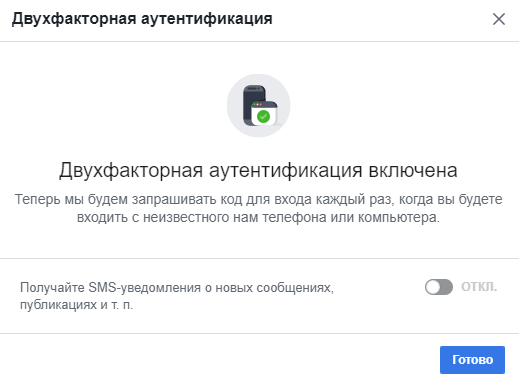 Портал документации Рутокен > Dropbox, Google, Facebook и Twitter > two-factor-authentication-done.png