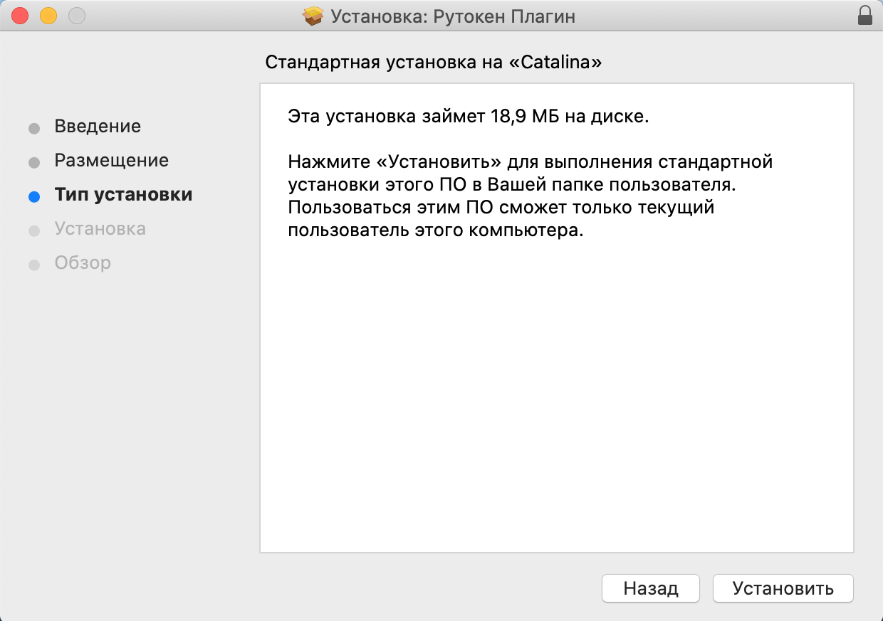 Портал документации Рутокен > Инструкция по установке Рутокен Плагина > Снимок экрана 2020-03-03 в 13.59.17.png