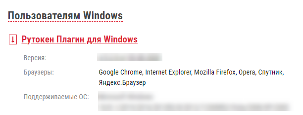Портал документации Рутокен > Инструкция по установке Рутокен Плагина > download-plugin.png