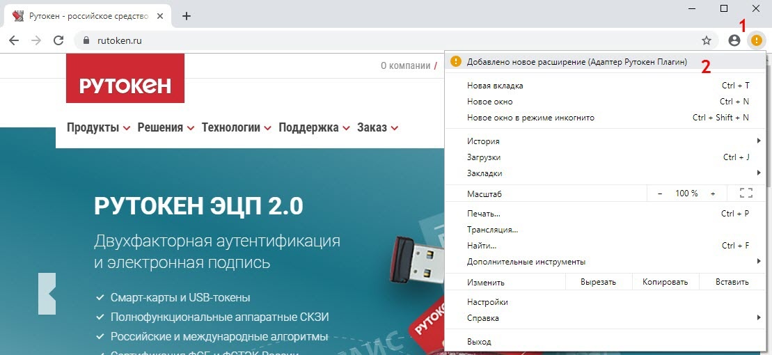 Портал документации Рутокен > Инструкция по установке Рутокен Плагина > gh-1.jpg