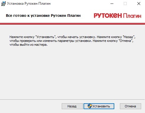 Портал документации Рутокен > Инструкция по установке Рутокен Плагина > ins-3.jpg