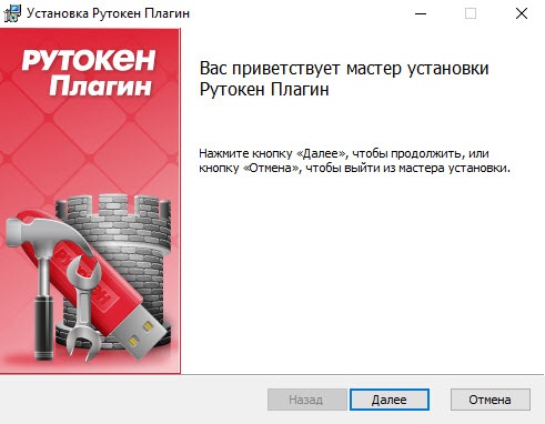 Портал документации Рутокен > Инструкция по установке Рутокен Плагина > installation-Rutoken-plugin.jpg