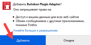 Портал документации Рутокен > Инструкция по установке Рутокен Плагина > pic-17-0.png
