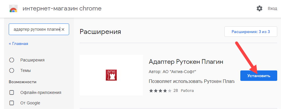 Портал документации Рутокен > Инструкция по установке Рутокен Плагина > pic-24.png