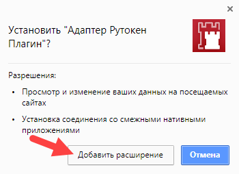 Портал документации Рутокен > Инструкция по установке Рутокен Плагина > pic-25.png