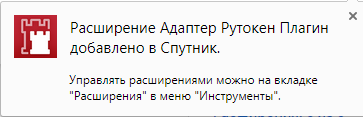 Портал документации Рутокен > Инструкция по установке Рутокен Плагина > pic-27.png
