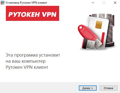 Портал документации Рутокен > Рутокен VPN клиент. Руководство пользователя > vpn-client-1.jpg