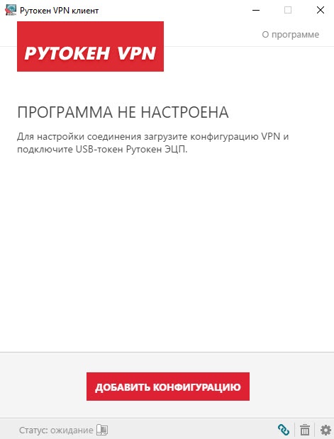 Портал документации Рутокен > Рутокен VPN. Руководство пользователя > add-configuration.jpg