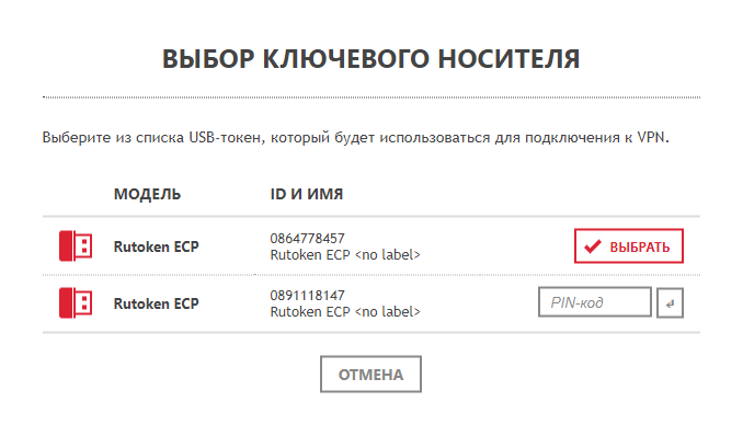 Портал документации Рутокен > Рутокен VPN. Руководство пользователя > choice-of-key-carrier.png