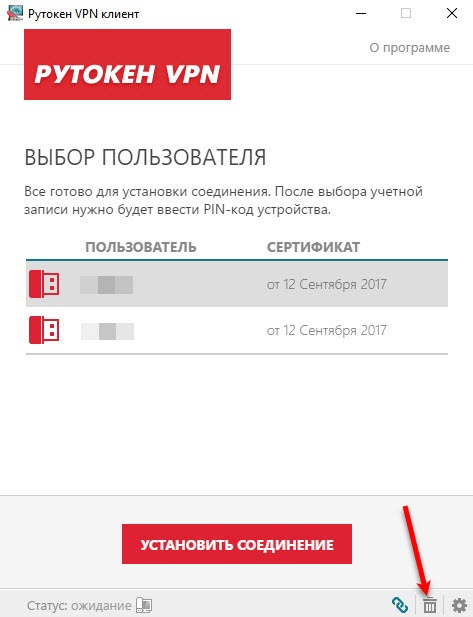 Портал документации Рутокен > Рутокен VPN. Руководство пользователя > choose-user-trash.jpg