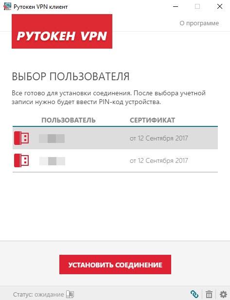 Портал документации Рутокен > Рутокен VPN. Руководство пользователя > choose-user.jpg