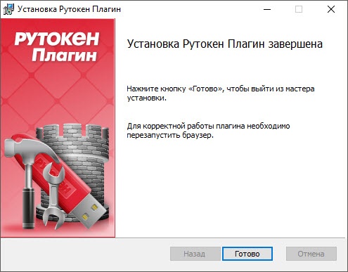 Портал документации Рутокен > Рутокен VPN. Руководство пользователя > chrome-done.jpg