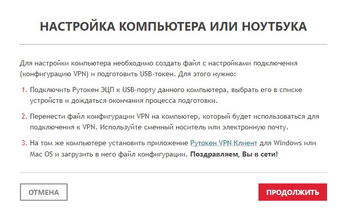 Портал документации Рутокен > Рутокен VPN. Руководство пользователя > computer-setup.jpg