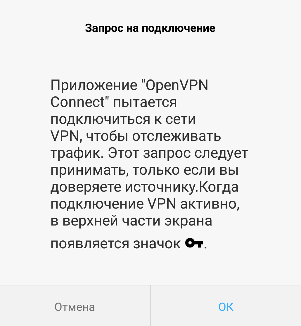 Портал документации Рутокен > Рутокен VPN. Руководство пользователя > connection-request.png