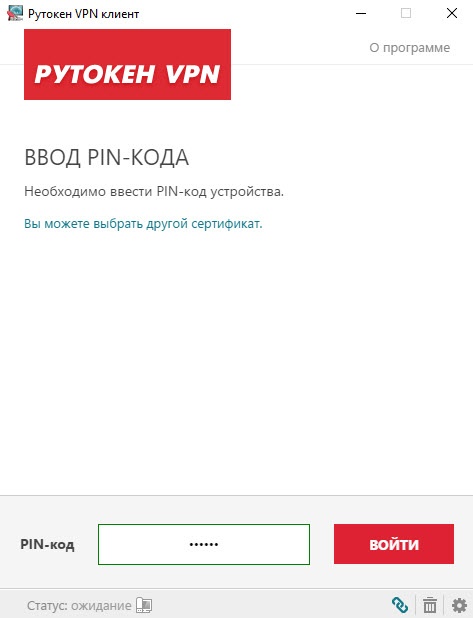 Портал документации Рутокен > Рутокен VPN. Руководство пользователя > enter.jpg