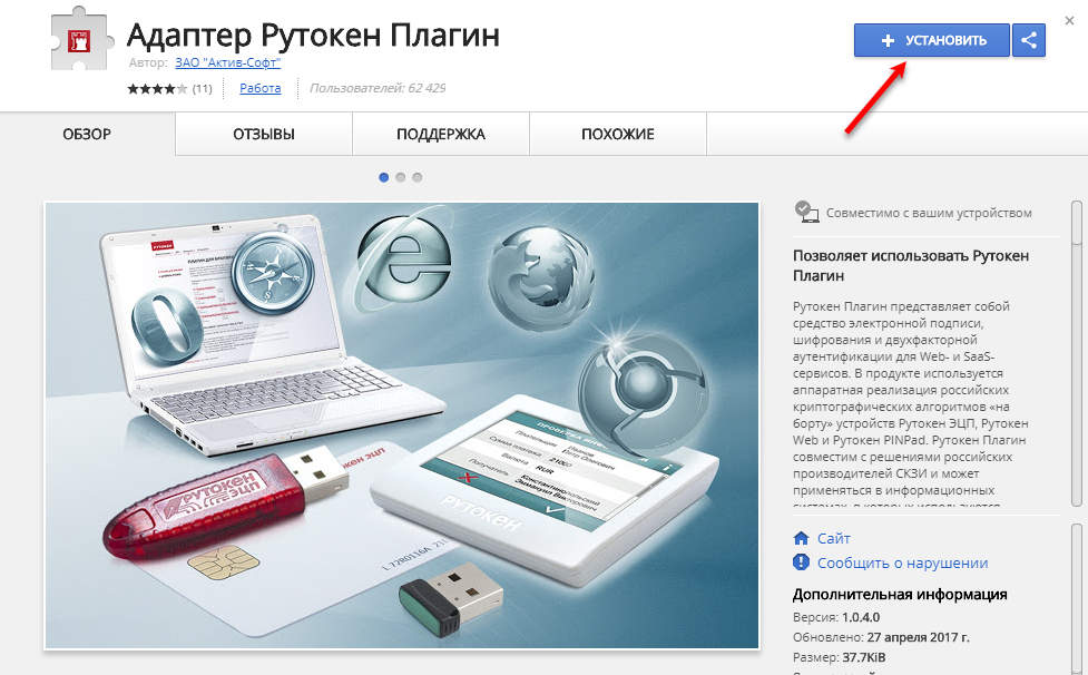 Портал документации Рутокен > Рутокен VPN. Руководство пользователя > install.png