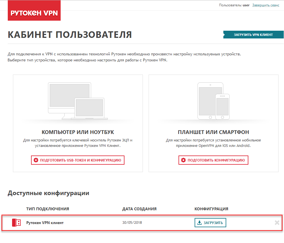 Портал документации Рутокен > Рутокен VPN. Руководство пользователя > line-to-load-configuration.png