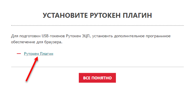 Портал документации Рутокен > Рутокен VPN. Руководство пользователя > link-Rutoken-plugin.png