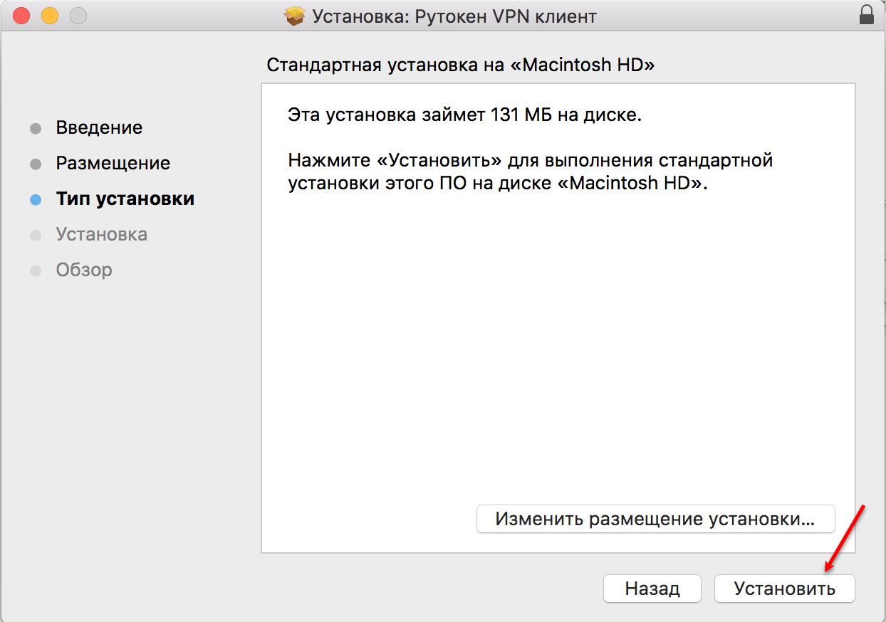 Портал документации Рутокен > Рутокен VPN. Руководство пользователя > macOS-2.png