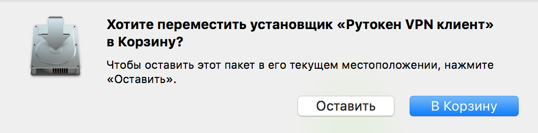 Портал документации Рутокен > Рутокен VPN. Руководство пользователя > macOS-5.png