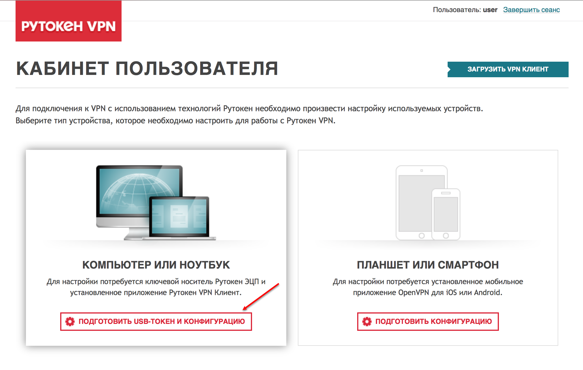 Портал документации Рутокен > Рутокен VPN. Руководство пользователя > macOS-prepare-token.png
