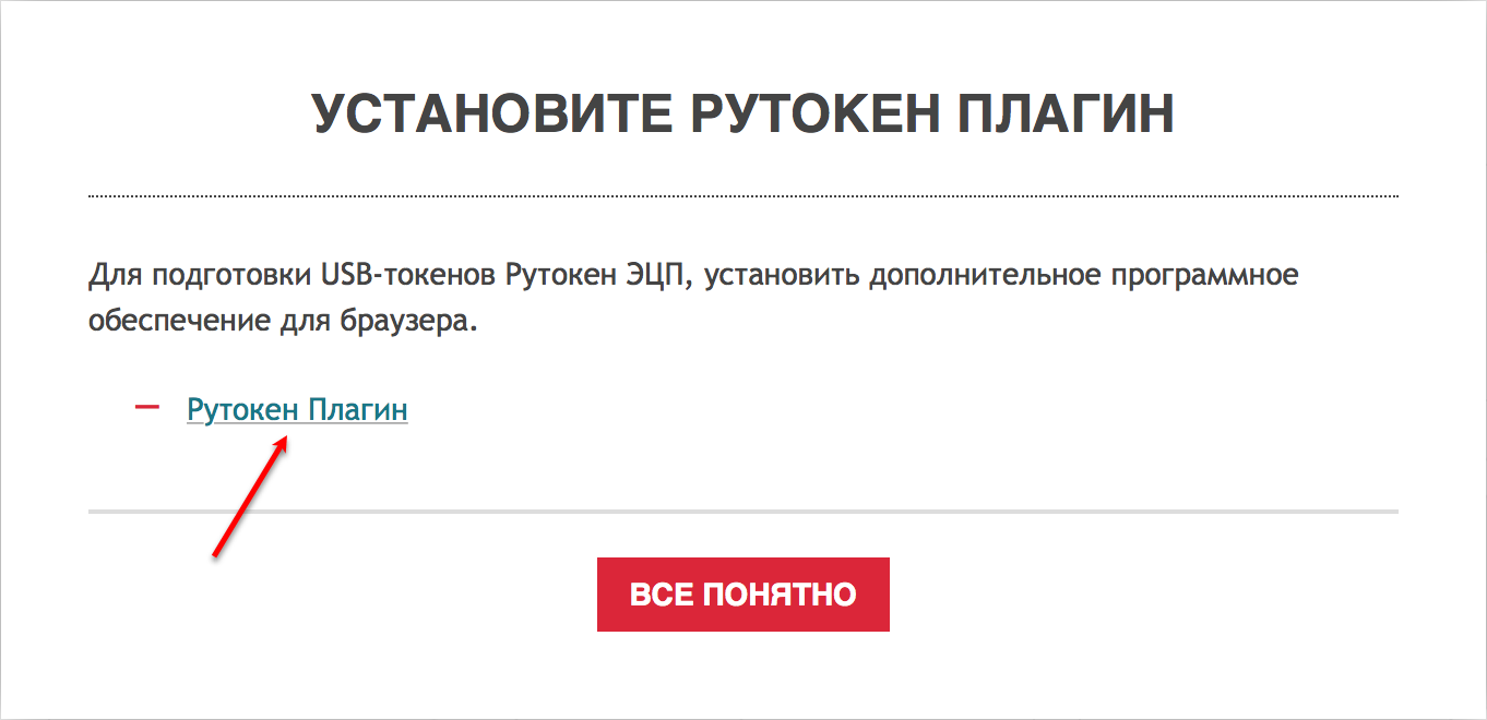 Портал документации Рутокен > Рутокен VPN. Руководство пользователя > macOS-rutoken-plugin.png