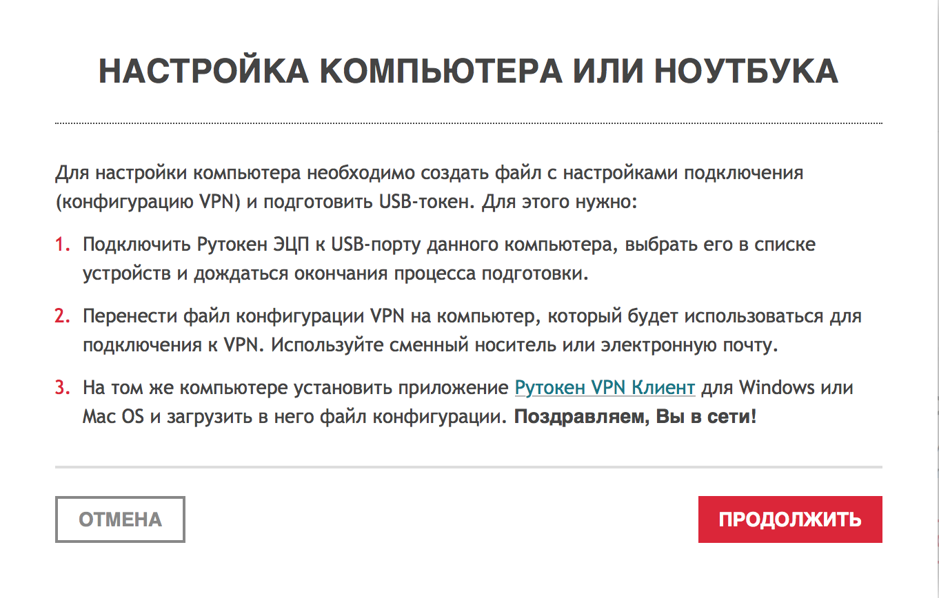 Портал документации Рутокен > Рутокен VPN. Руководство пользователя > macOS-stages-of-configuration.png