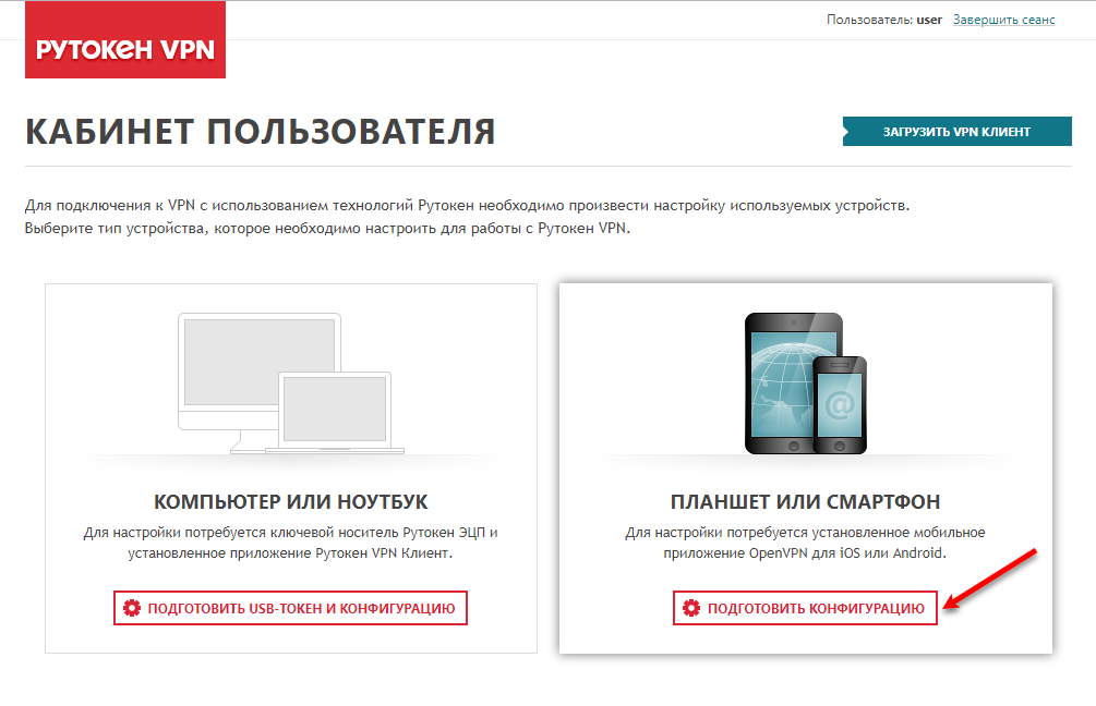 Портал документации Рутокен > Рутокен VPN. Руководство пользователя > prepare-configuration.png