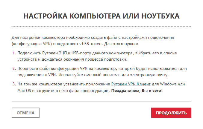 Портал документации Рутокен > Рутокен VPN. Руководство пользователя > setting-up-your-computer-or-laptop.png
