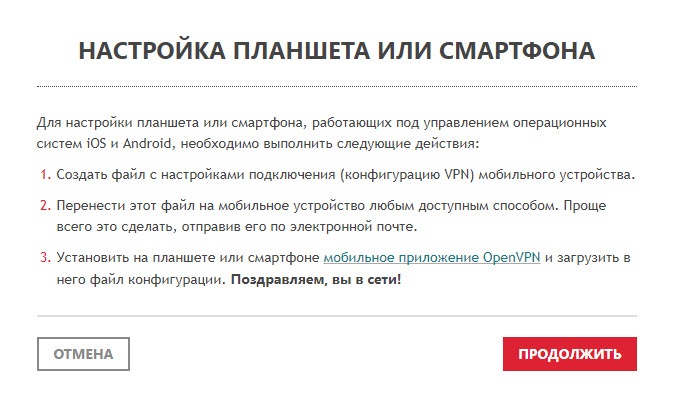 Портал документации Рутокен > Рутокен VPN. Руководство пользователя > setting-up-your-tablet-or-smartphone.jpg