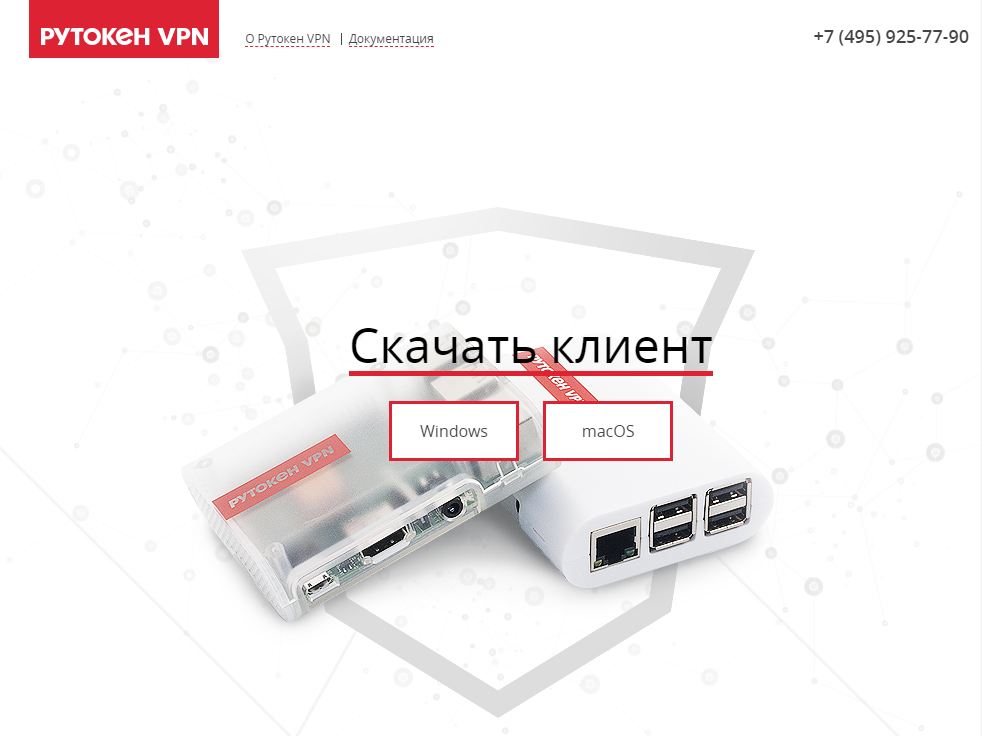 Портал документации Рутокен > Рутокен VPN. Руководство пользователя > site-rutoken-vpn.png