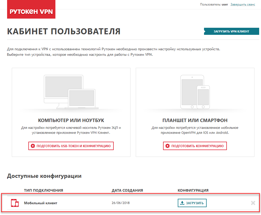Портал документации Рутокен > Рутокен VPN. Руководство пользователя > tablet-or-smartphone-configuration-file.png