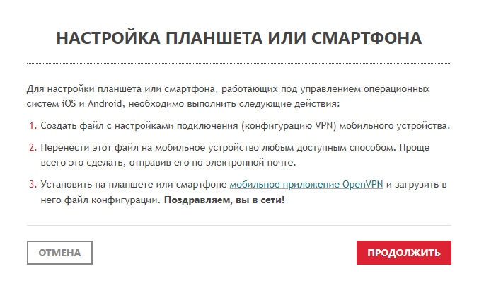 Портал документации Рутокен > Рутокен VPN. Руководство пользователя > tablet-or-smartphone-setup.png