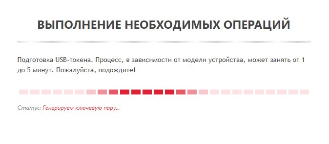 Портал документации Рутокен > Рутокен VPN. Руководство пользователя > the-generation-process.jpg