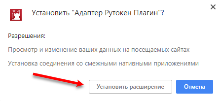 Портал документации Рутокен > Рутокен VPN. Руководство пользователя > to-install-the-extension.png