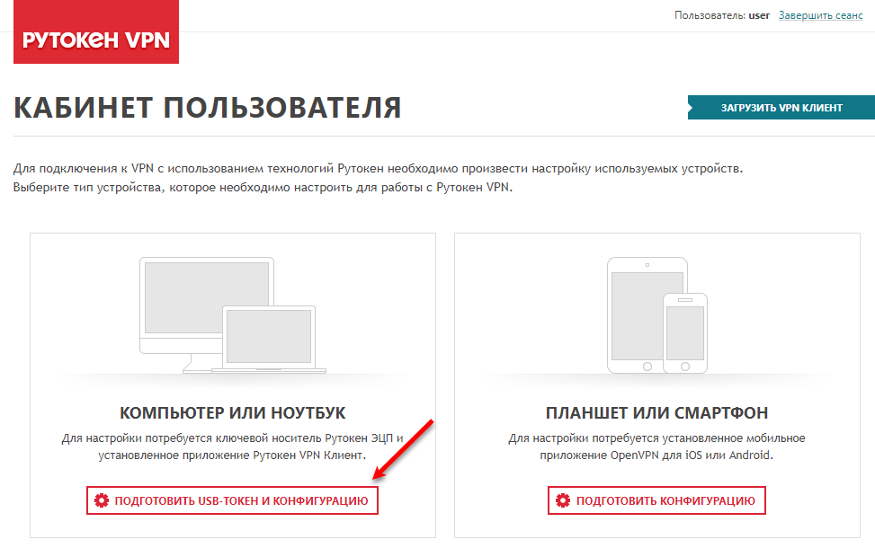 Портал документации Рутокен > Рутокен VPN. Руководство пользователя > to-prepare-USB-token-and-configuration.png