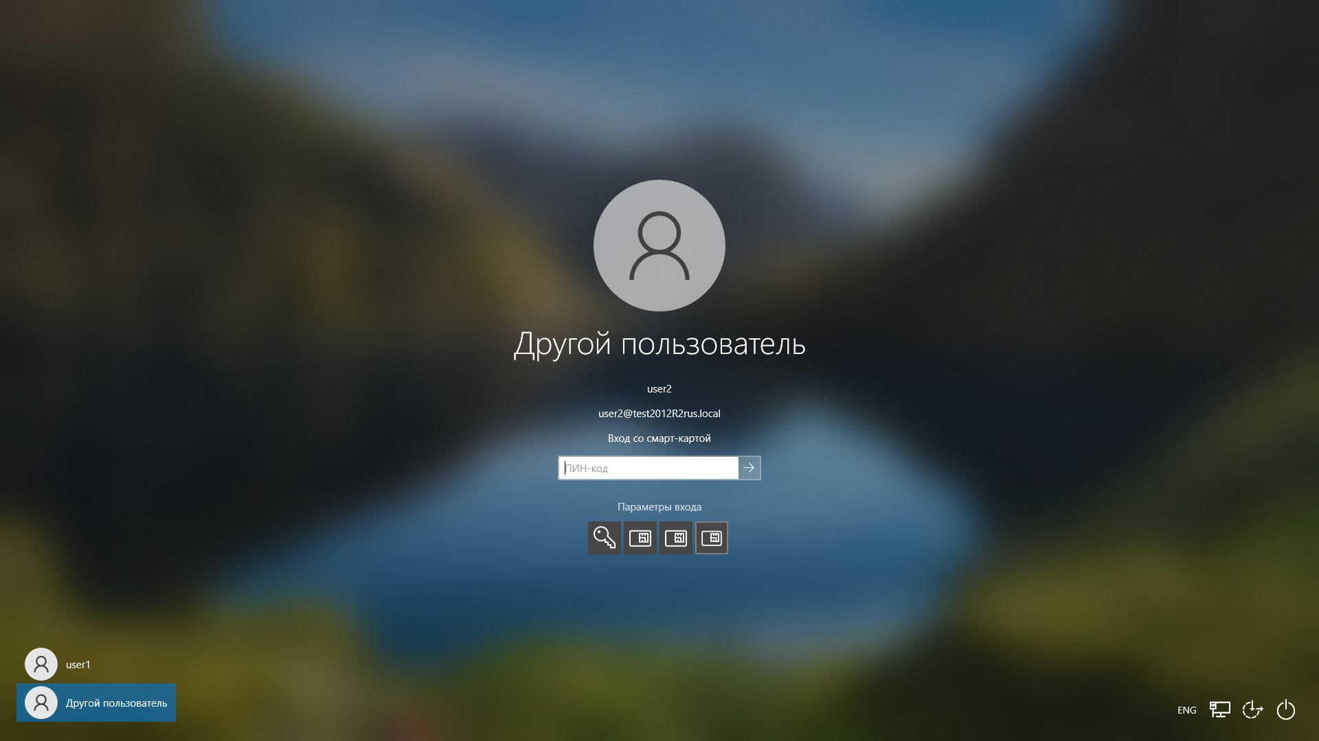Портал документации Рутокен > 3.2.4 Использование одного Рутокена для входа двух пользователей > Windows 10 1909-2020-10-01-10-18-31.png