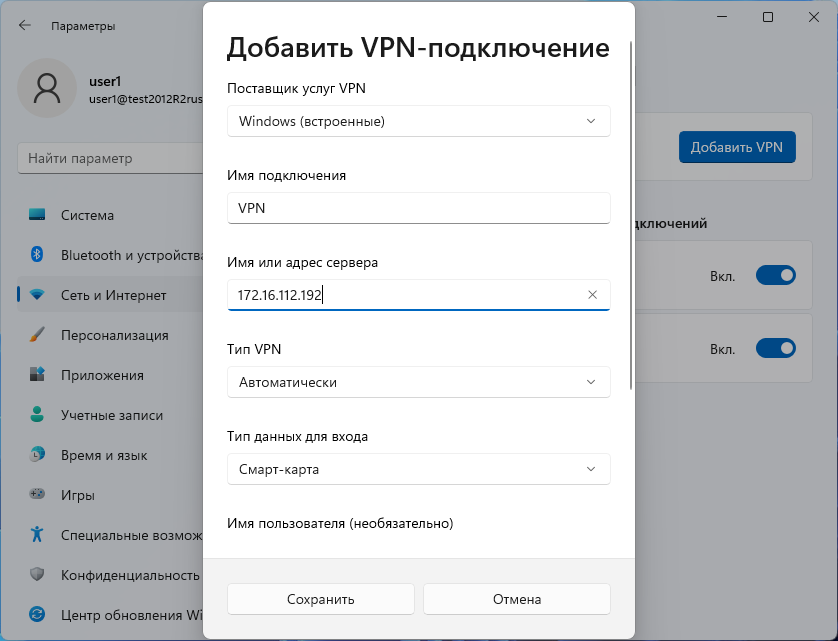 Портал документации Рутокен > 3.4.1 Удаленный доступ к сетям VPN > image2021-10-4_12-17-23.png