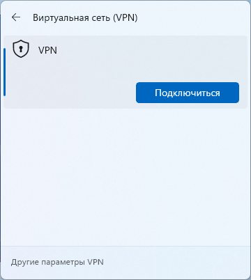 Портал документации Рутокен > 3.4.1 Удаленный доступ к сетям VPN > image2021-10-4_12-24-45.png