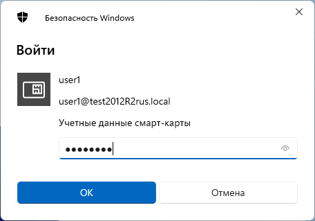 Портал документации Рутокен > 3.4.1 Удаленный доступ к сетям VPN > image2021-10-4_12-27-14.png