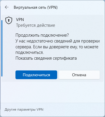Портал документации Рутокен > 3.4.1 Удаленный доступ к сетям VPN > image2021-10-4_12-29-15.png