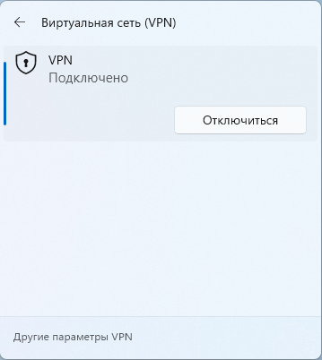 Портал документации Рутокен > 3.4.1 Удаленный доступ к сетям VPN > image2021-10-4_12-30-14.png