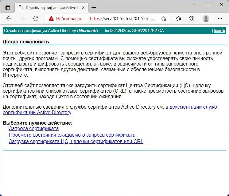 Портал документации Рутокен > Установка сертификата Центра сертификации > image2021-10-5_10-14-18.png