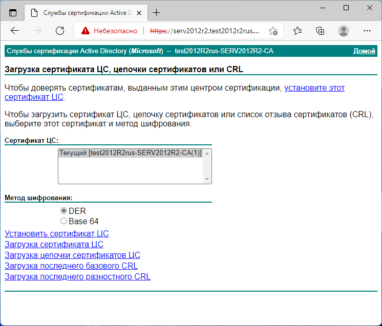 Портал документации Рутокен > Установка сертификата Центра сертификации > image2021-10-5_10-15-13.png