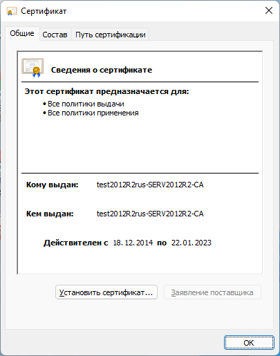 Портал документации Рутокен > Установка сертификата Центра сертификации > image2021-10-5_10-19-26.png