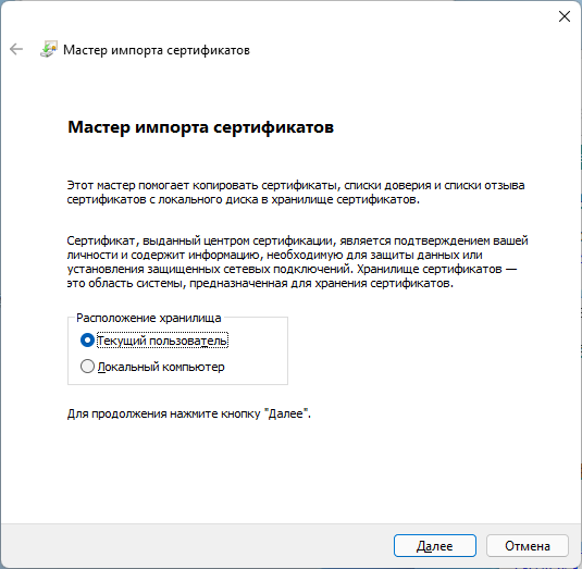 Портал документации Рутокен > Установка сертификата Центра сертификации > image2021-10-5_10-21-5.png