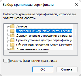 Портал документации Рутокен > Установка сертификата Центра сертификации > image2021-10-5_10-23-50.png