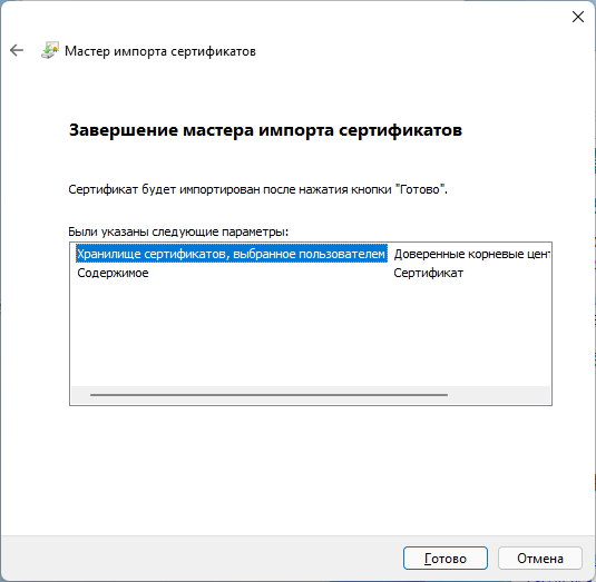 Портал документации Рутокен > Установка сертификата Центра сертификации > image2021-10-5_10-25-23.png
