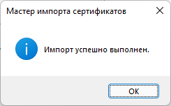 Портал документации Рутокен > Установка сертификата Центра сертификации > image2021-10-5_10-26-46.png